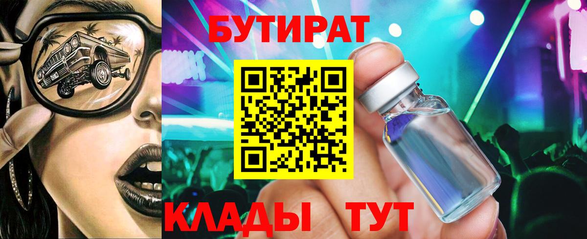 БУТИРАТ буратино Мегион