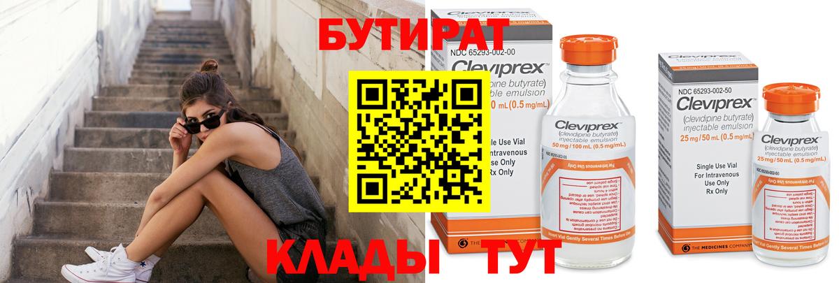 Мегион  Бутират  Вход с VPN  Бутират оксибутират 