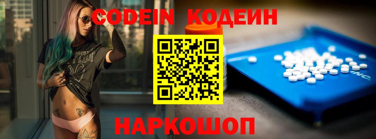 Мегион  Codein Purple Drank  Вход с VPN 
