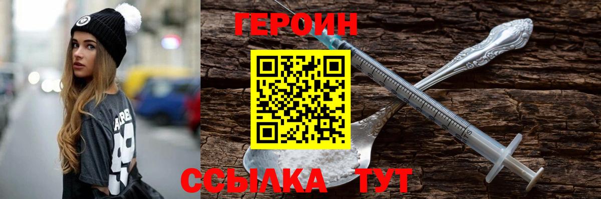 Героин хмурый  Вход с VPN  Мегион 